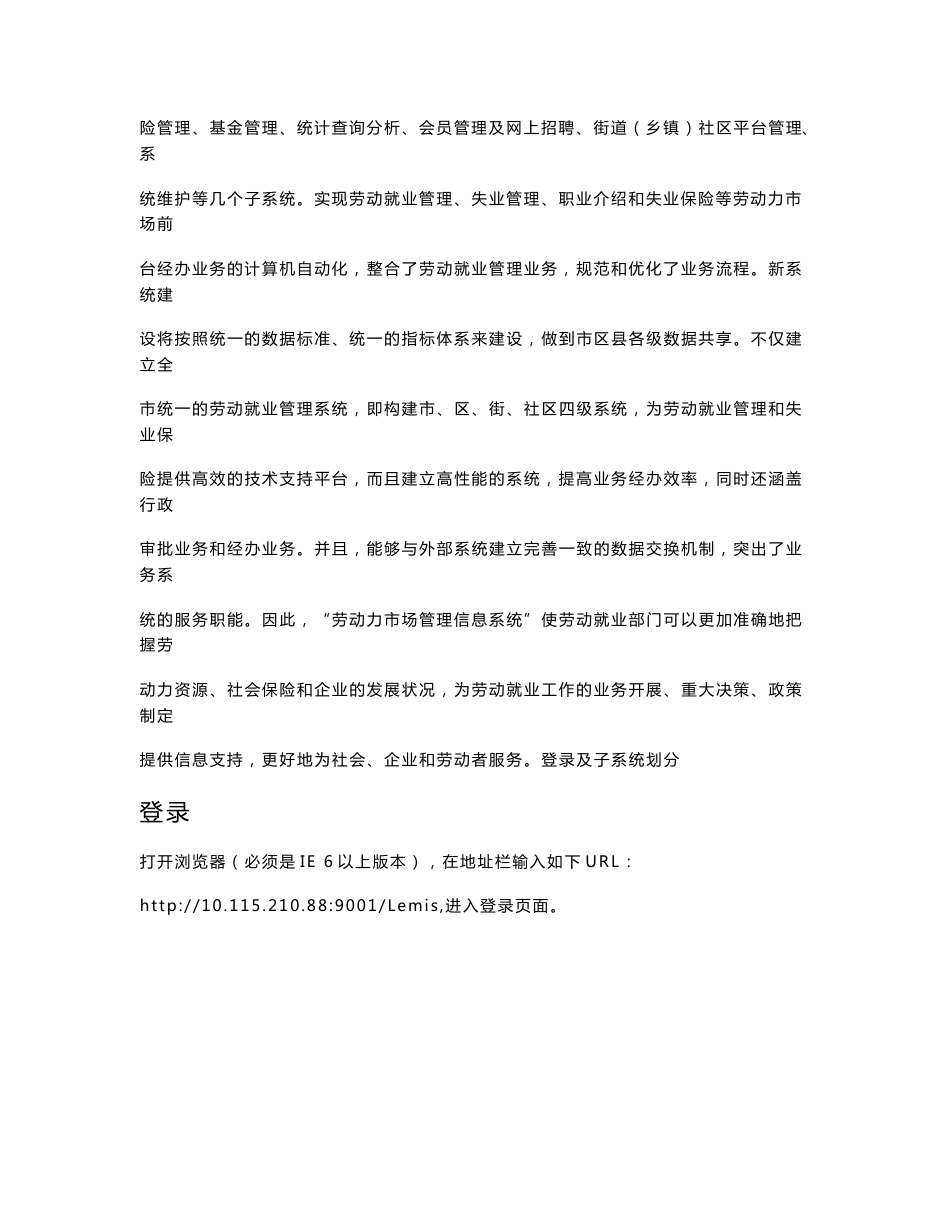 山东经纬－劳动力市场管理信息系统使用说明_第2页