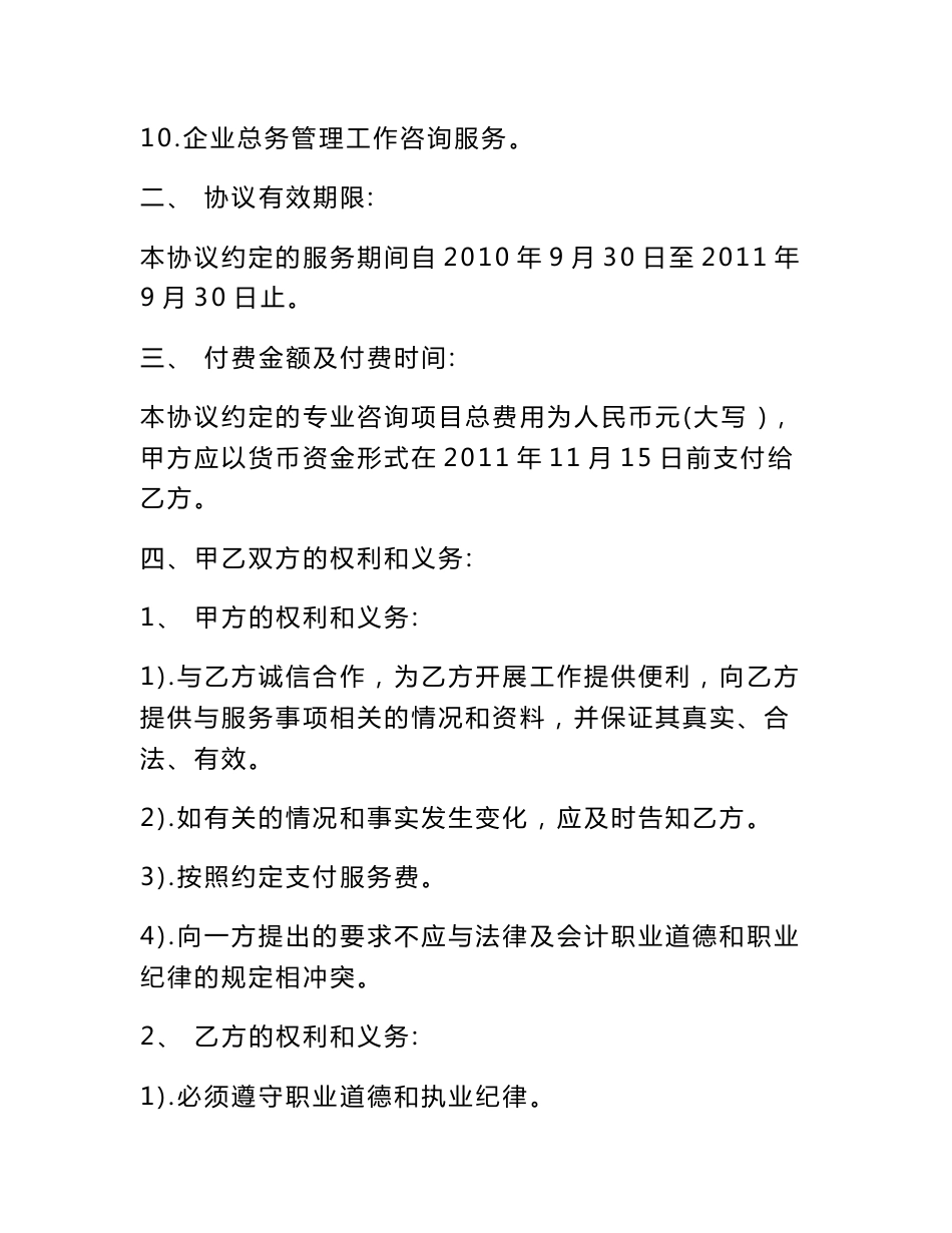 企业服务合同_企业服务合同模板_第2页