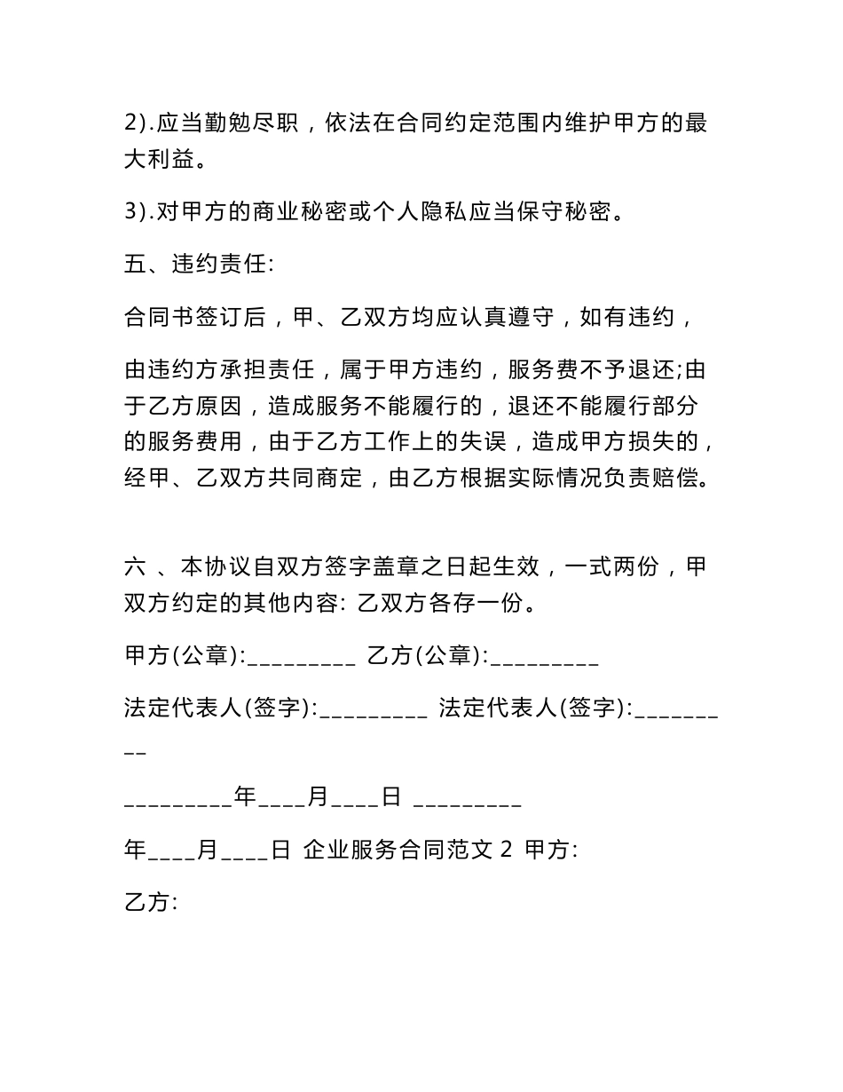 企业服务合同_企业服务合同模板_第3页