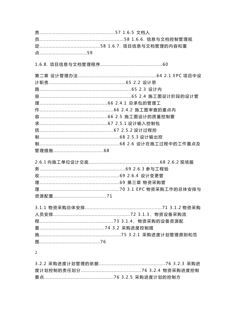 住户小区改造EPC项目施工组织设计方案_第2页