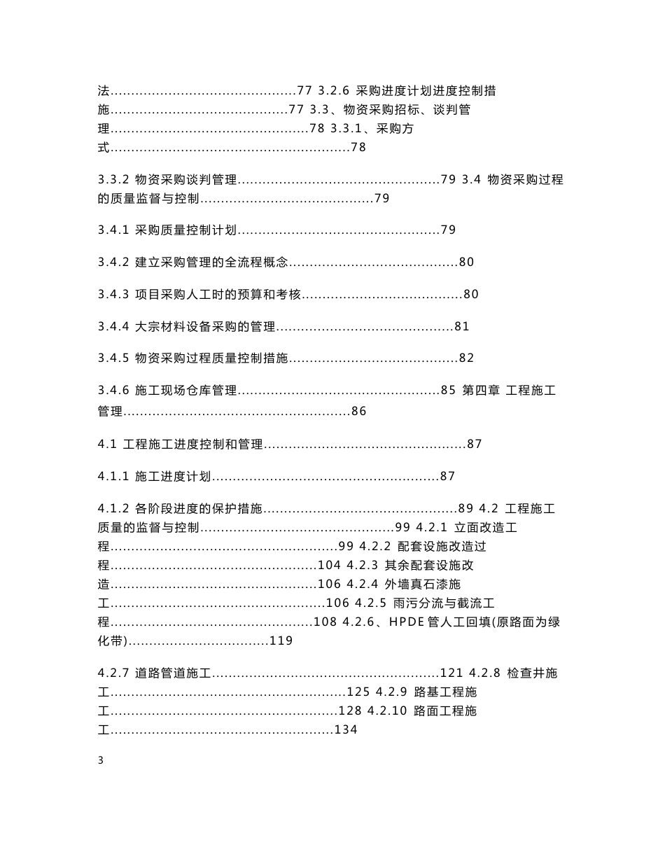 住户小区改造EPC项目施工组织设计方案_第3页