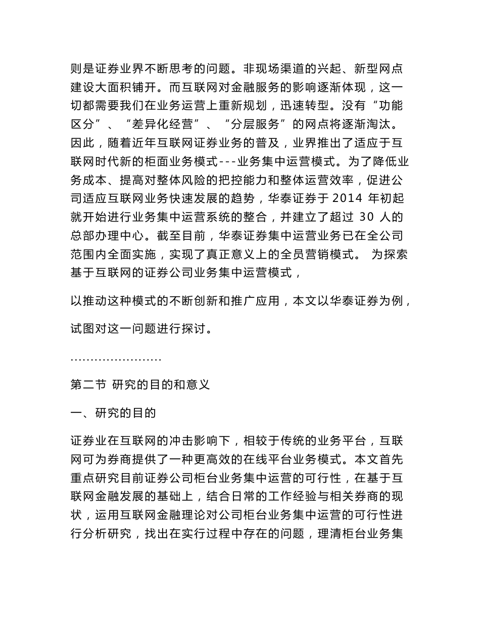 金融论文：互联网金融环境下证券公司柜台业务集中运营研究--以华泰证券为例_第2页