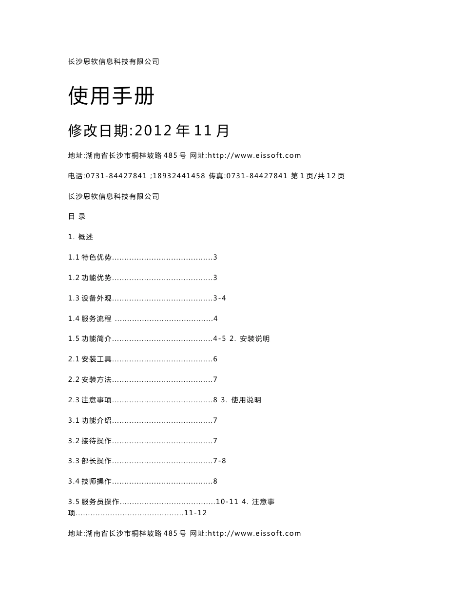 点钟宝使用手册_第1页