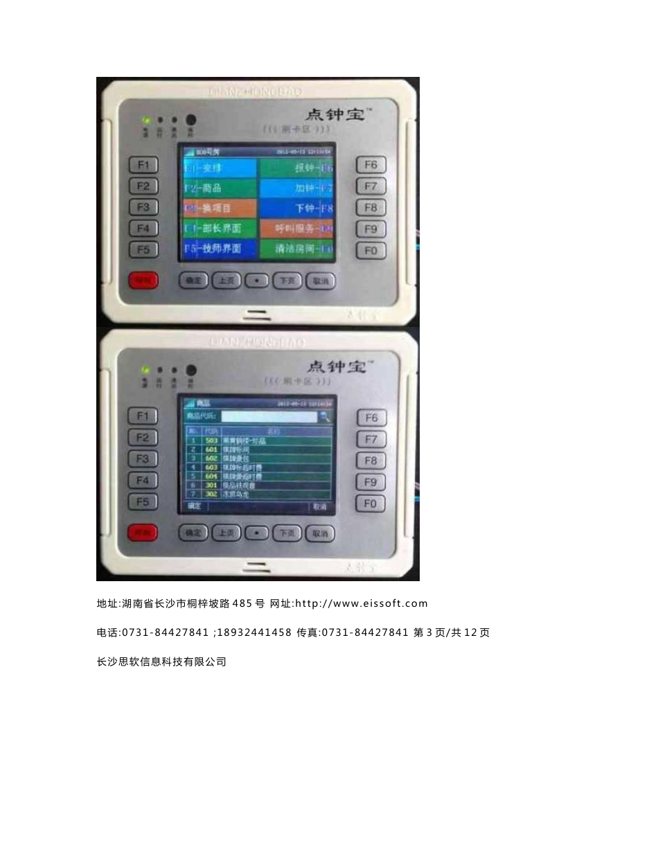 点钟宝使用手册_第3页