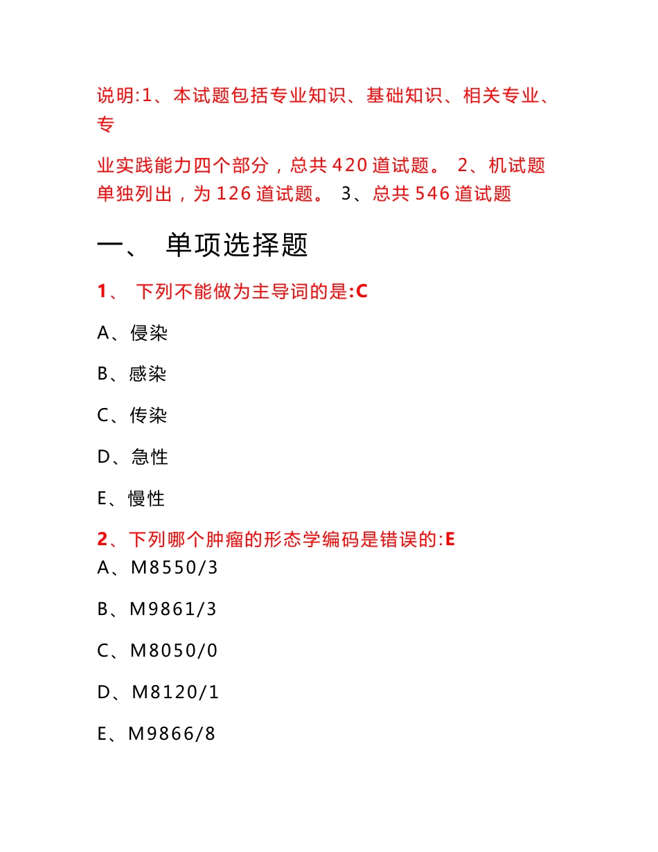 病案信息技术模拟试题(第二套)_第1页