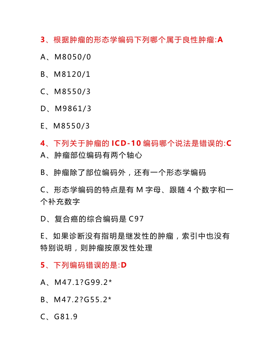 病案信息技术模拟试题(第二套)_第2页