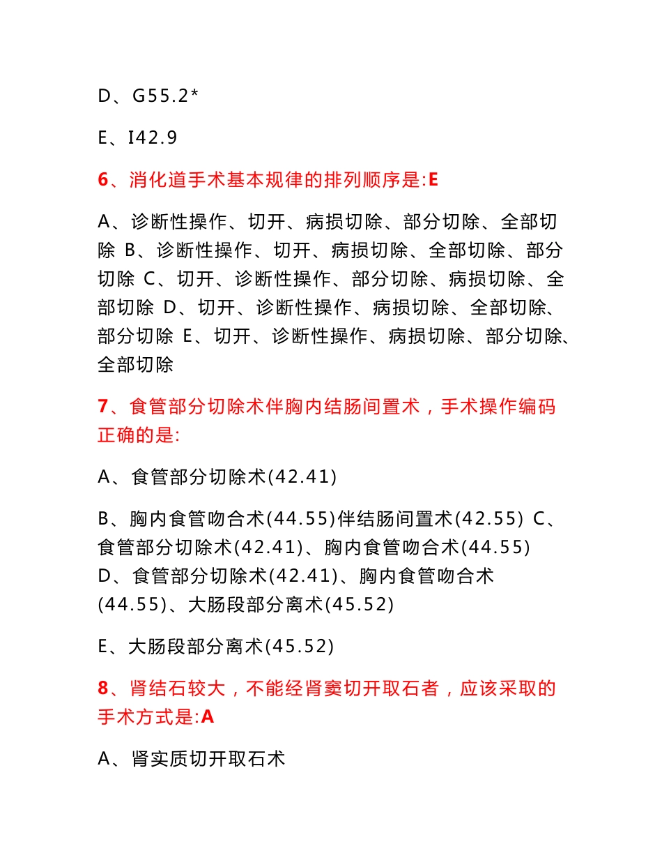病案信息技术模拟试题(第二套)_第3页