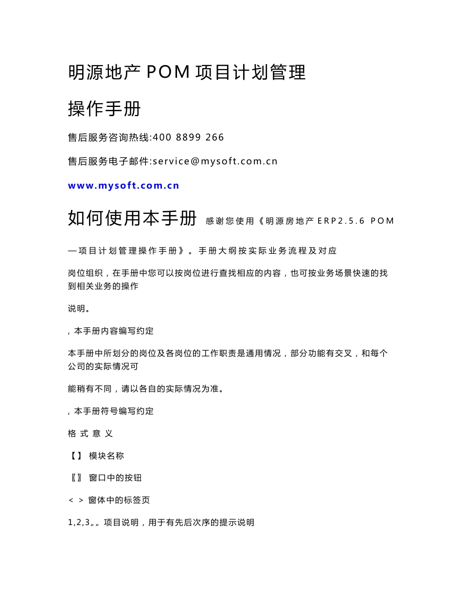 明源房地产ERP2.5.6 POM—项目计划管理操作手册_第1页