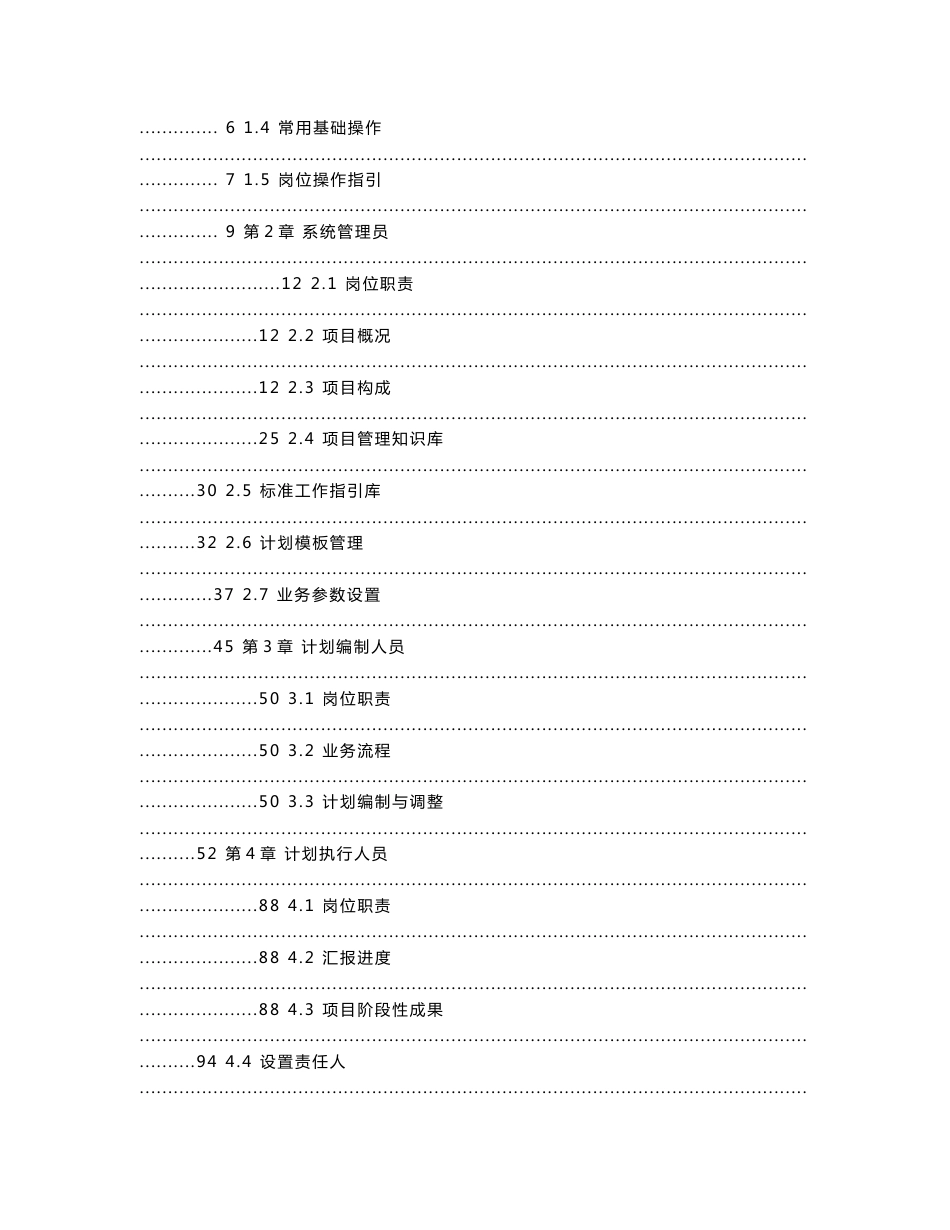 明源房地产ERP2.5.6 POM—项目计划管理操作手册_第3页