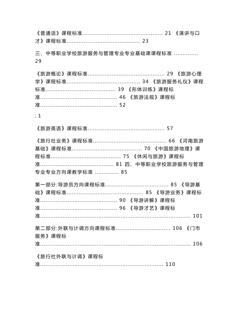 (职)  教职成〔2014〕751号——附件4.旅游服务与管理专业教学标准_第2页