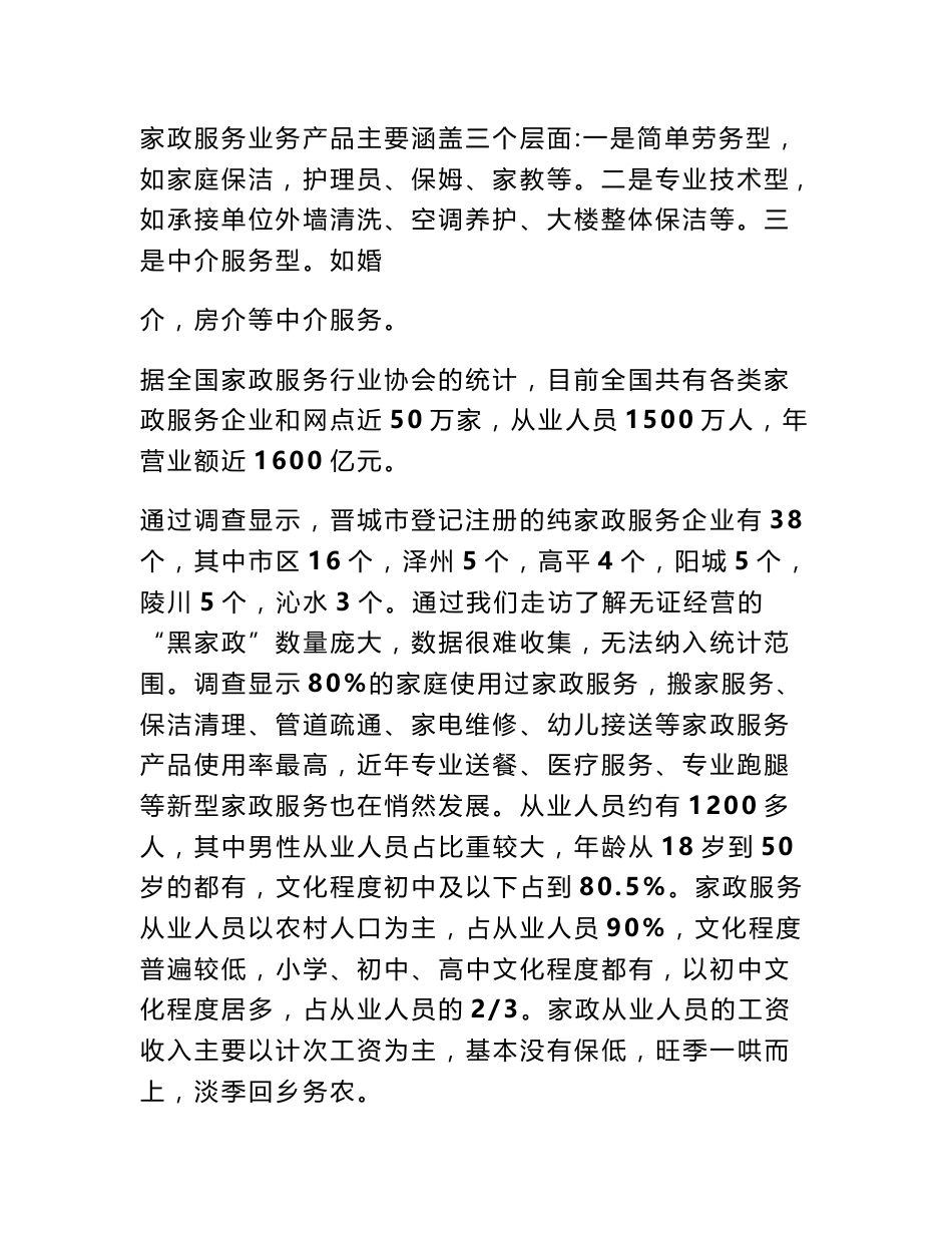 家政服务调查报告_第2页