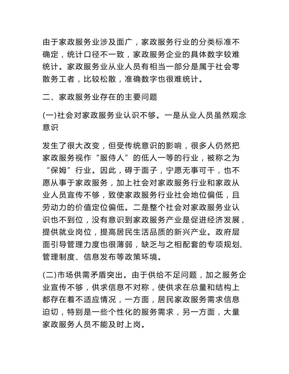 家政服务调查报告_第3页