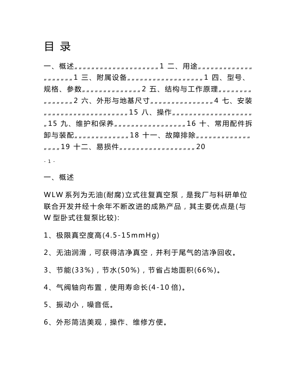 WLW系列立式真空泵使用说明书_第1页