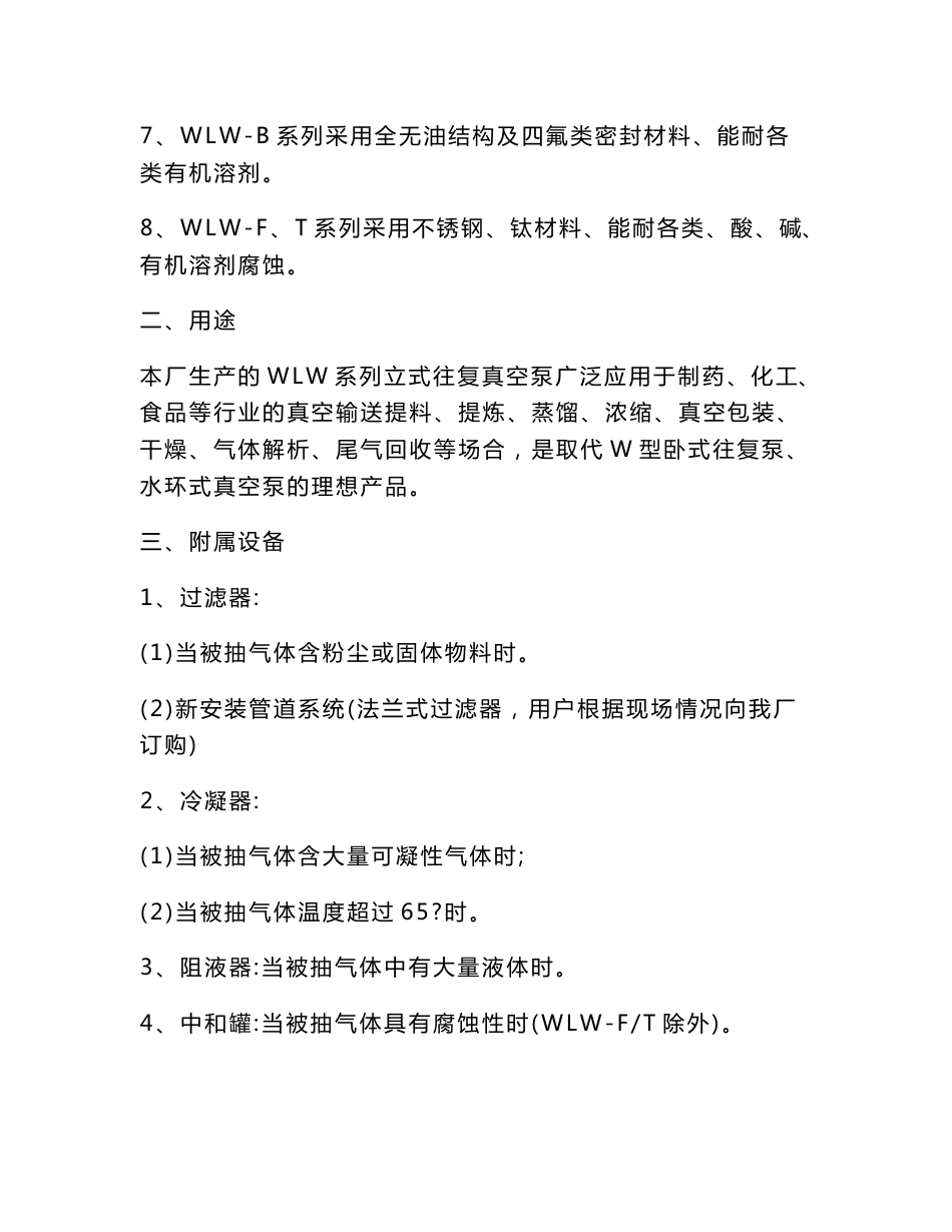 WLW系列立式真空泵使用说明书_第2页