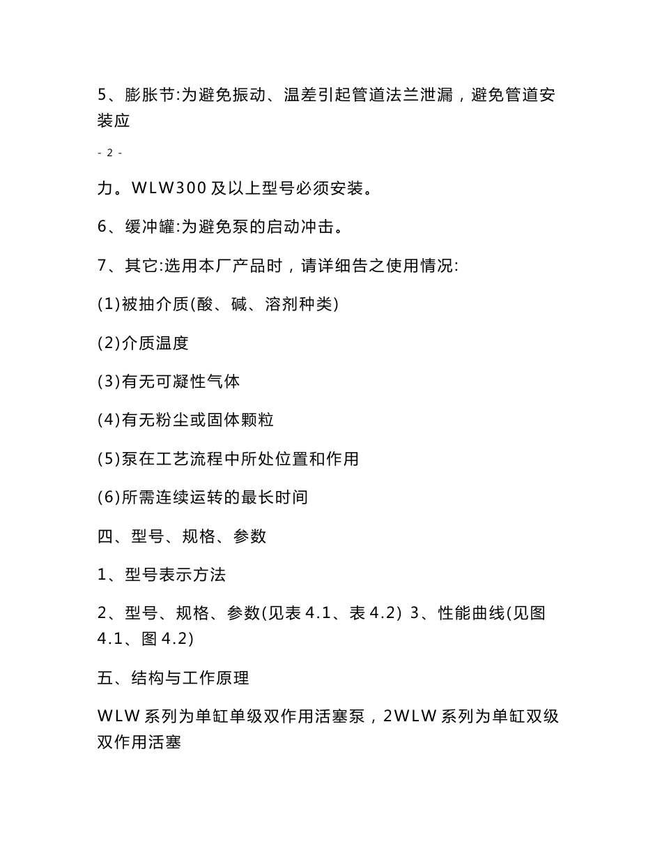 WLW系列立式真空泵使用说明书_第3页