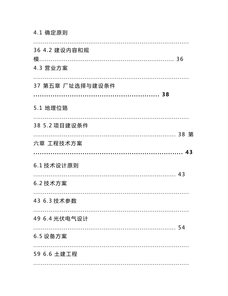 安徽30兆光伏电站项目可行性研究报告_第3页