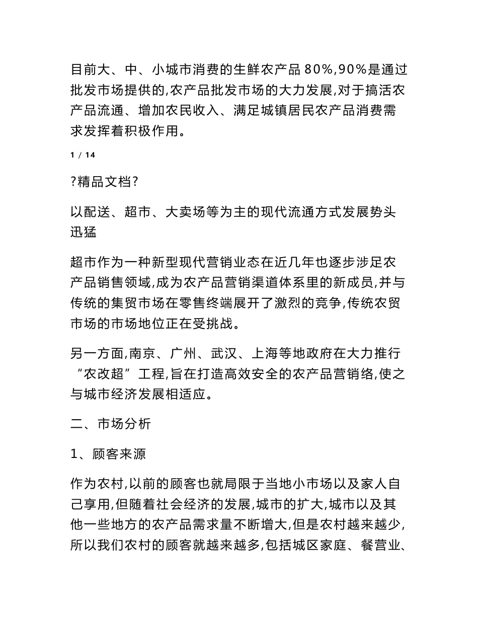 农产品营销计划_第2页