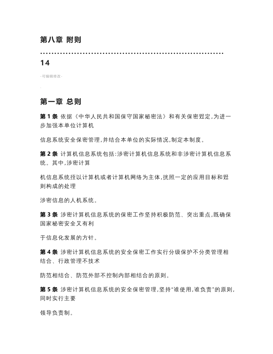 信息系统安全管理制度_第2页