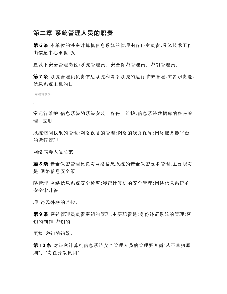 信息系统安全管理制度_第3页