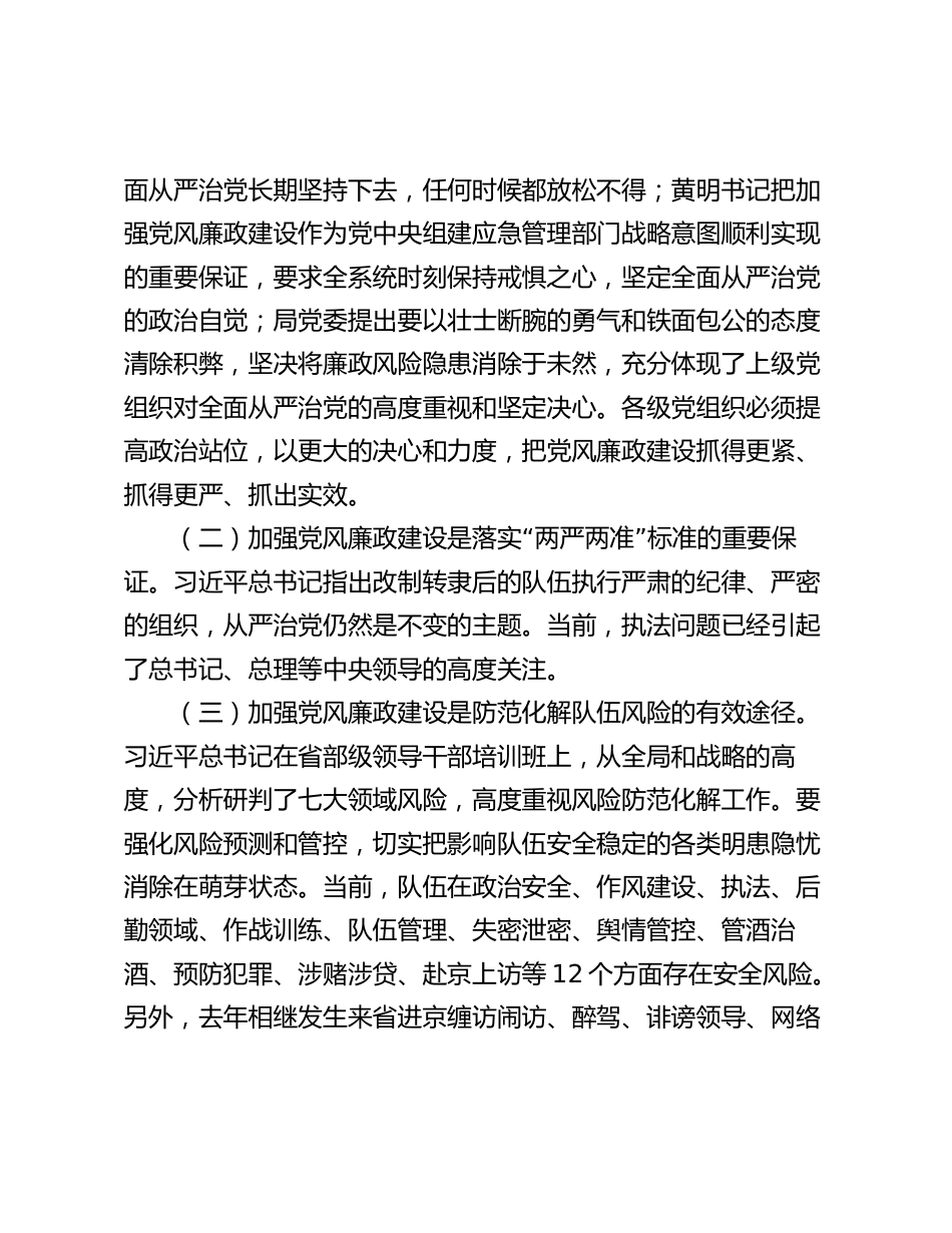 2024年纪委书记在党风廉政建设工作推进会议上的讲话_第2页