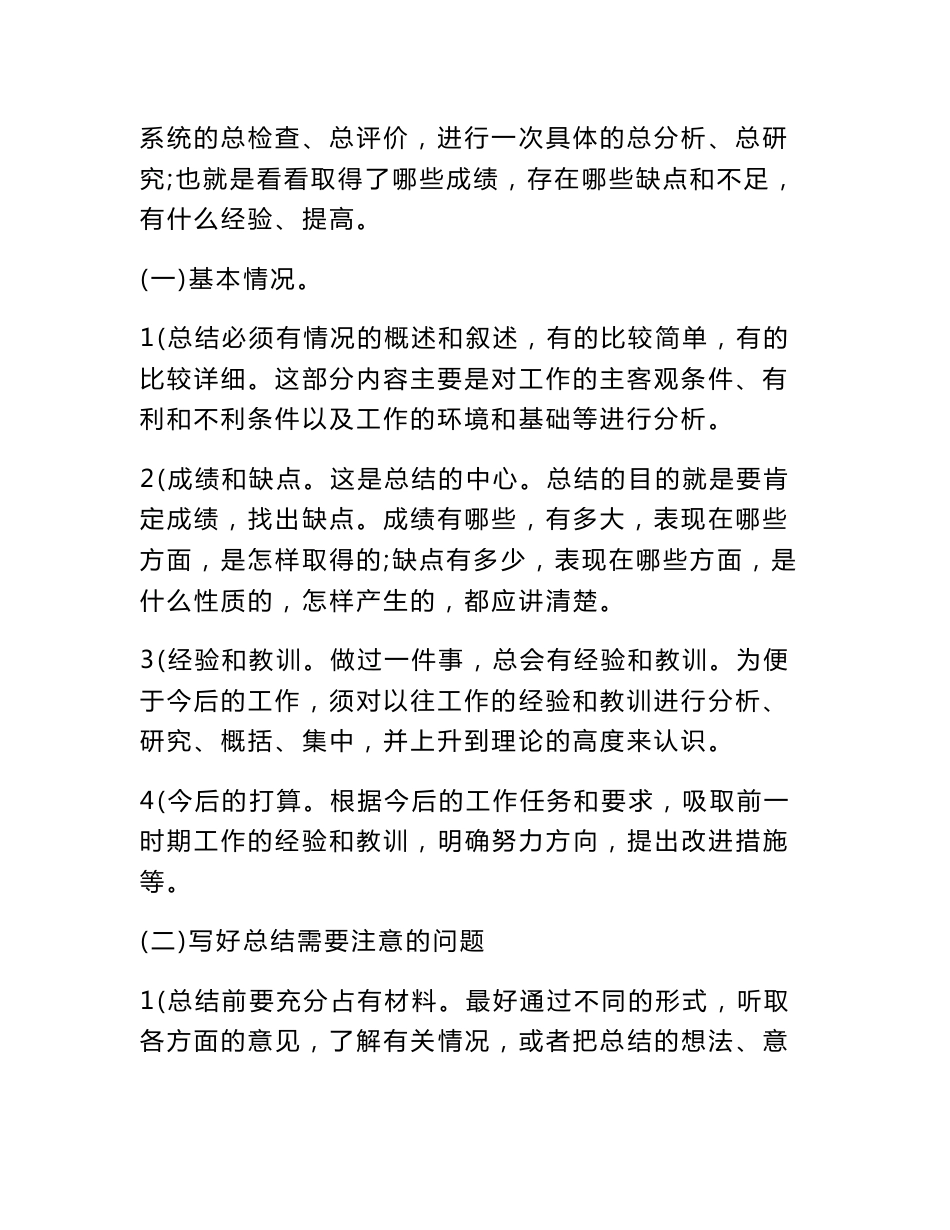 监理工程师职称评审专业技术工作总结_第2页