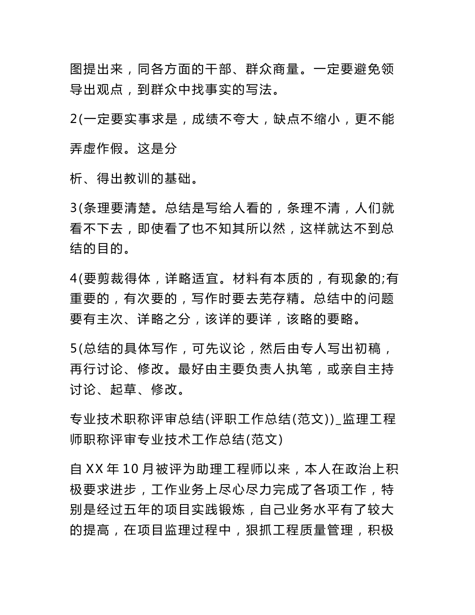 监理工程师职称评审专业技术工作总结_第3页