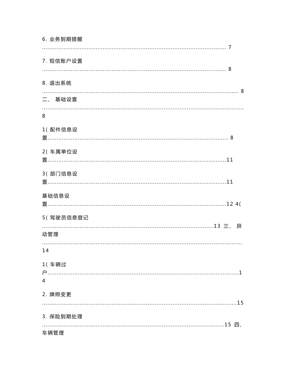 智百盛旅游车辆管理系统操作手册_第2页