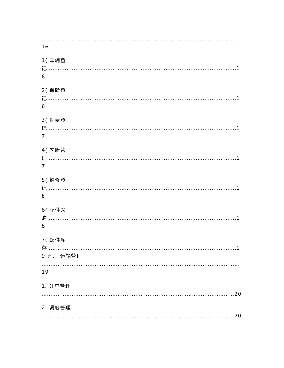 智百盛旅游车辆管理系统操作手册_第3页