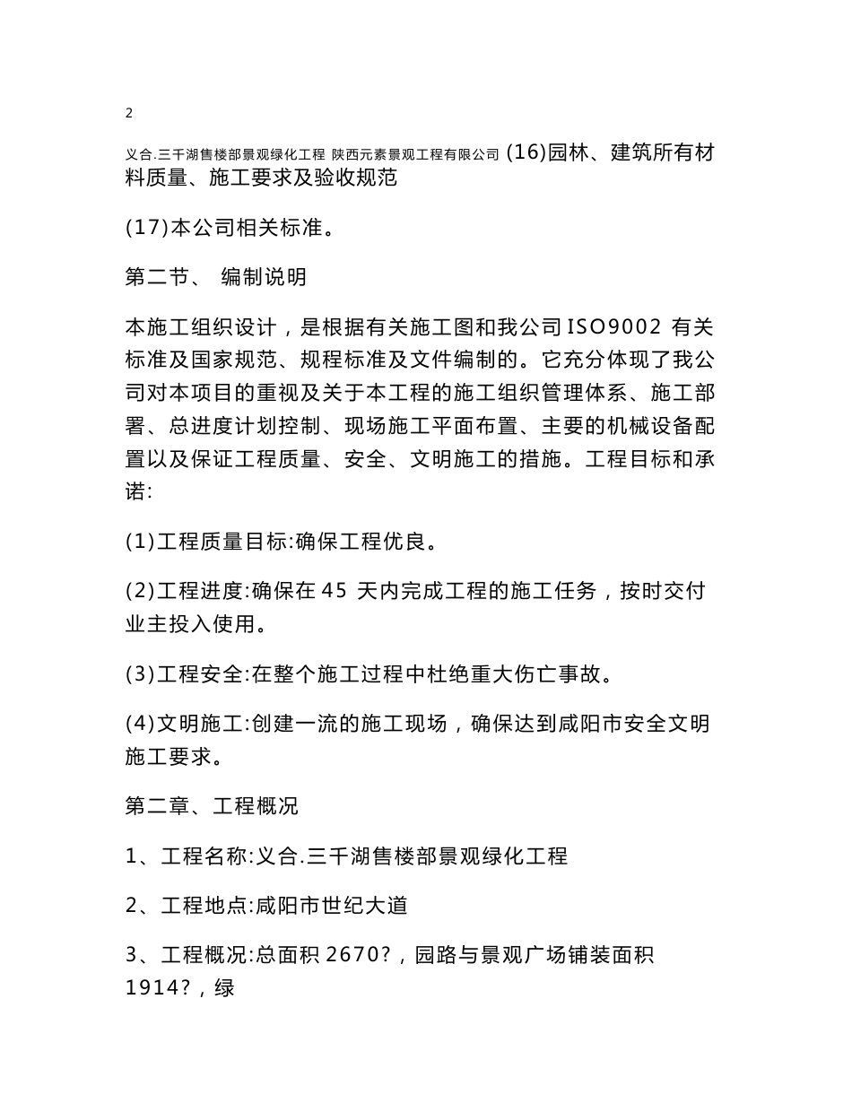 陕西住宅项目售楼部景观绿化工程施工组织设计_第3页