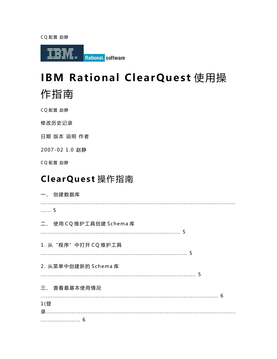 CQ系统管理员操作指南_第1页