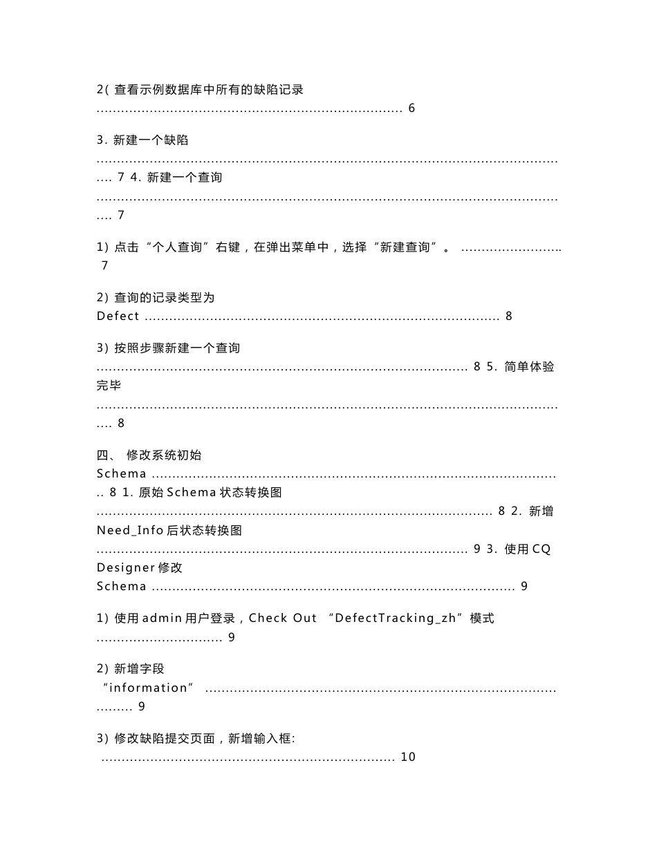 CQ系统管理员操作指南_第2页