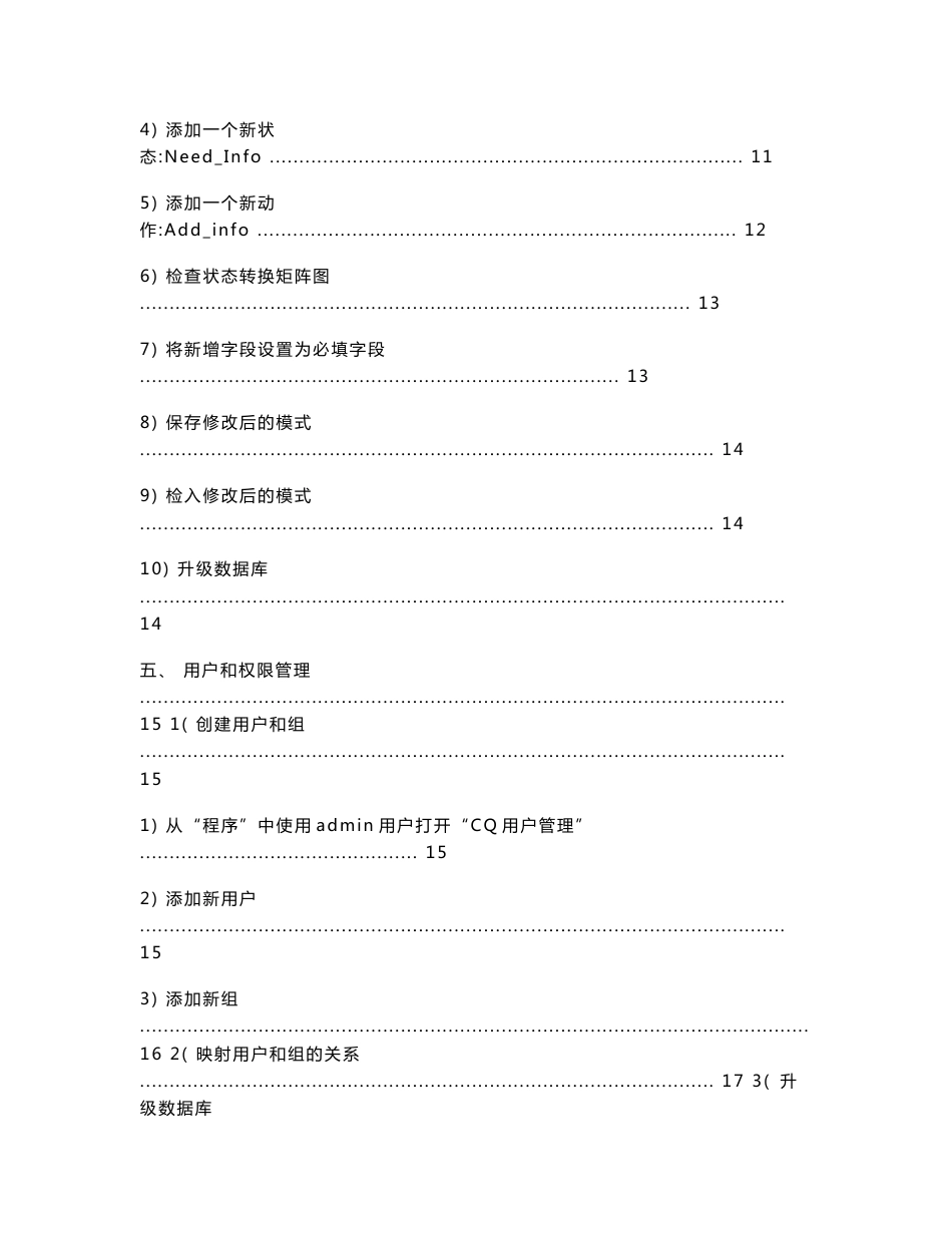 CQ系统管理员操作指南_第3页