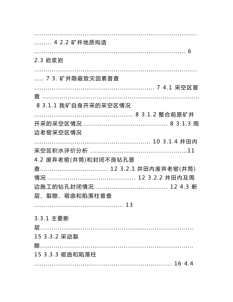 煤矿隐蔽致灾地质因素普查报告_第2页