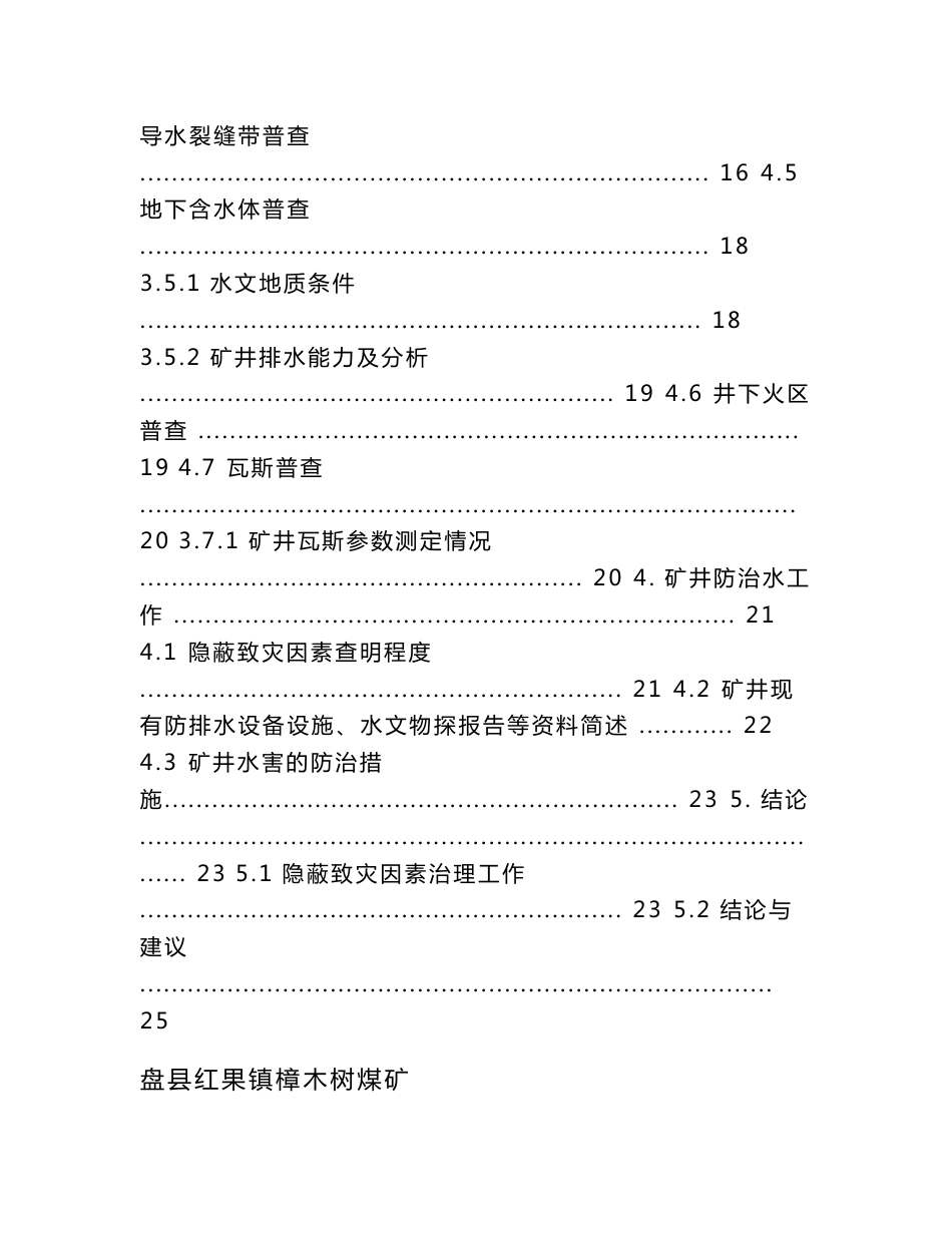 煤矿隐蔽致灾地质因素普查报告_第3页