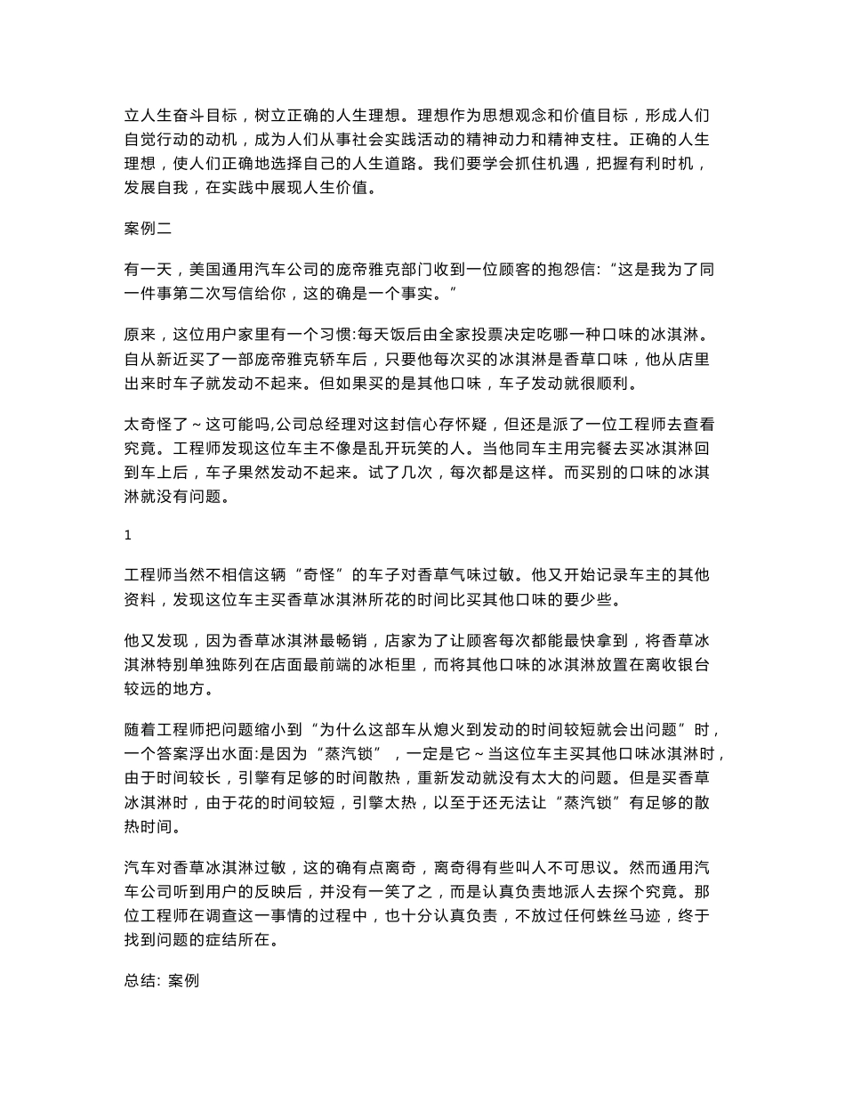 案例分析 - 答案_第3页