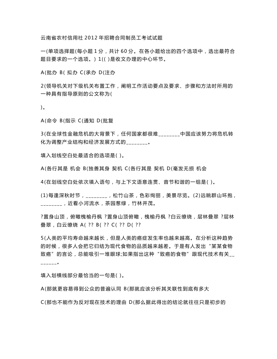 历年云南省农村信用社考试真题汇总(附答案)_第1页