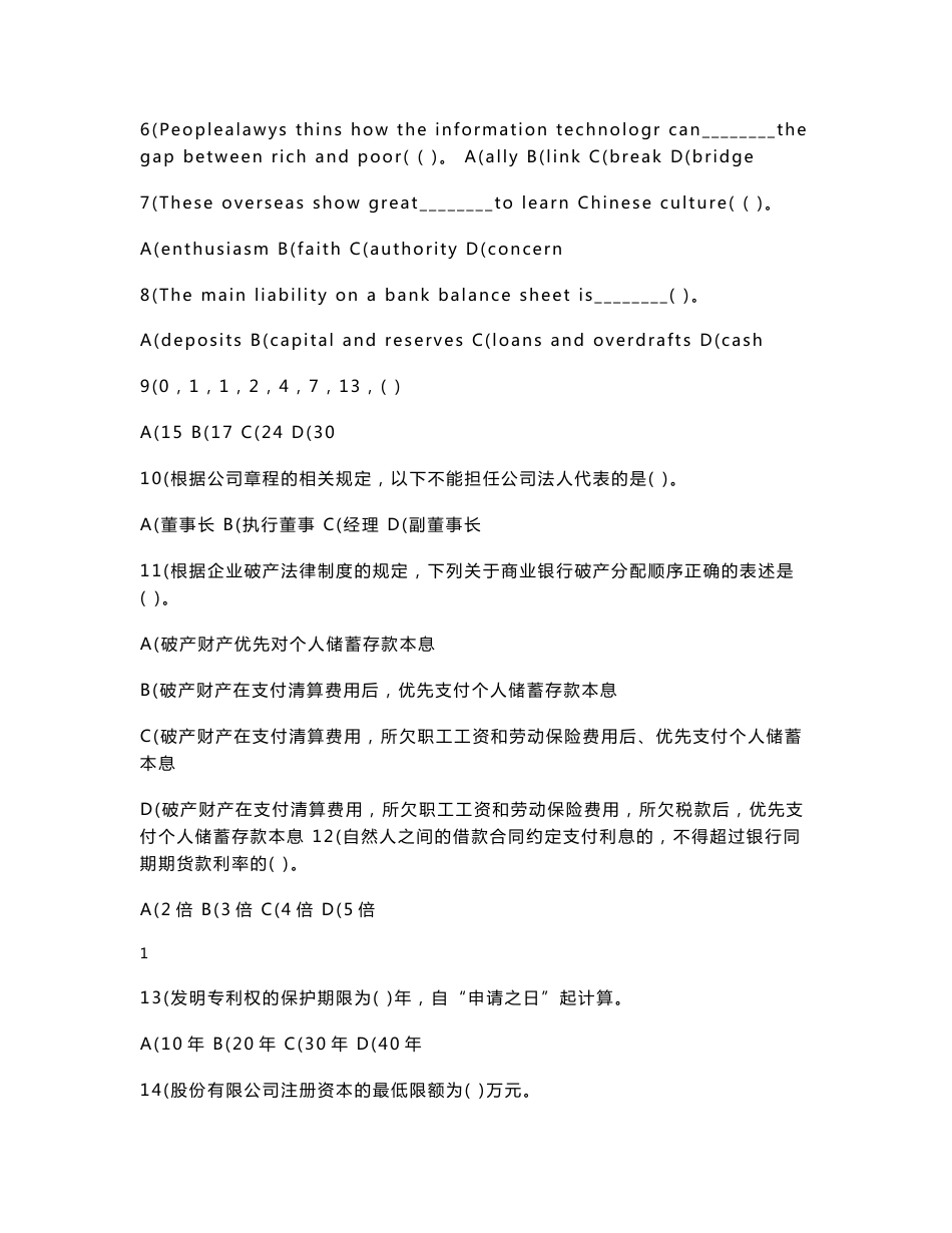 历年云南省农村信用社考试真题汇总(附答案)_第2页