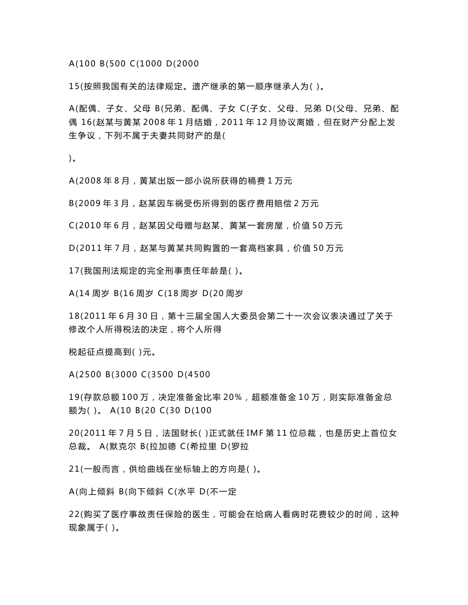 历年云南省农村信用社考试真题汇总(附答案)_第3页