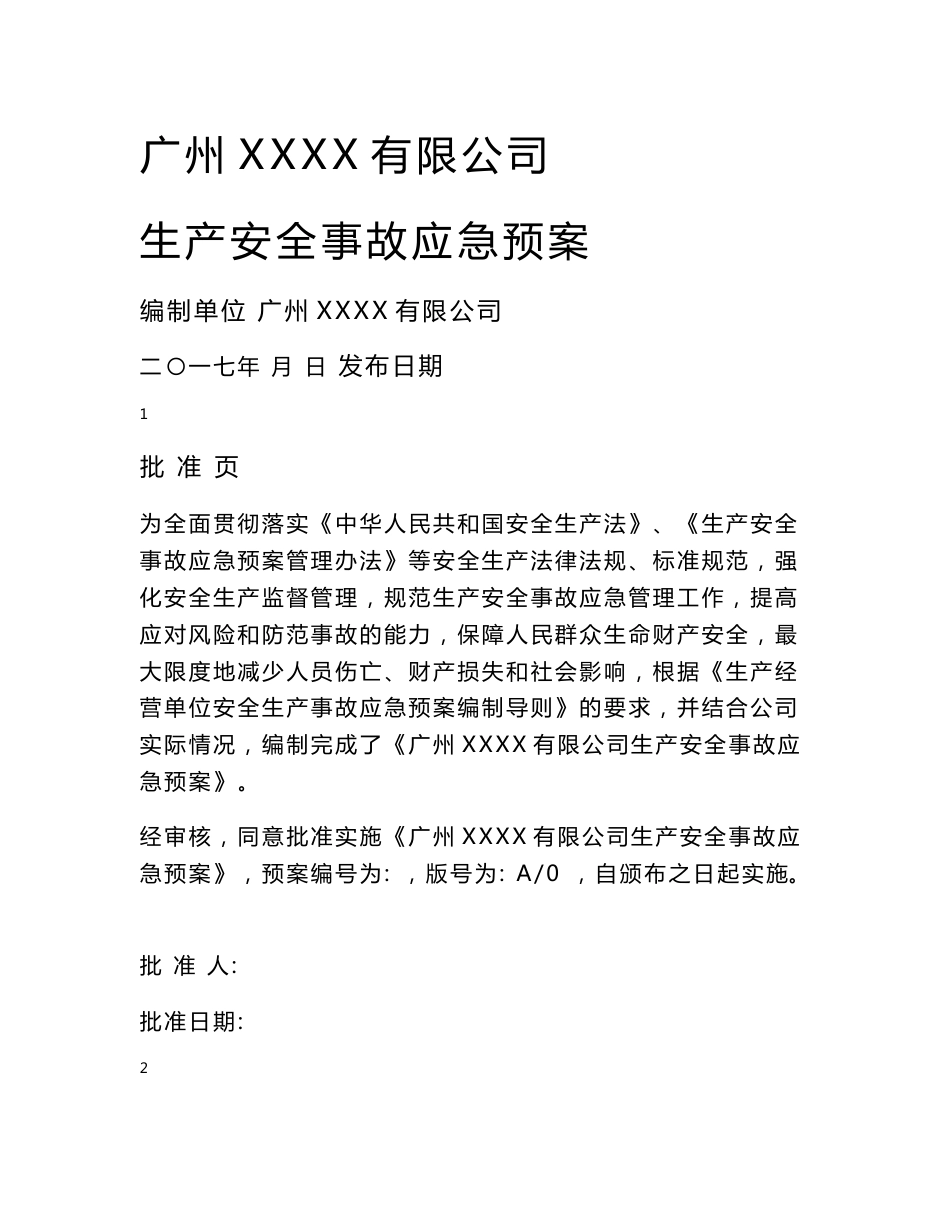 危险化学品运输安全事故应急救预案_第1页