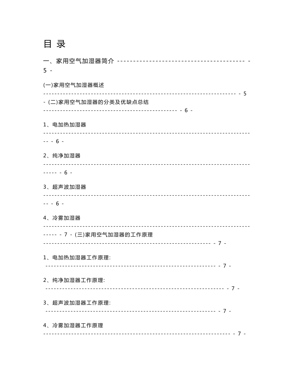 加湿器调研报告_第2页