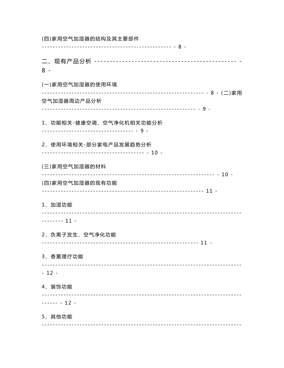 加湿器调研报告_第3页