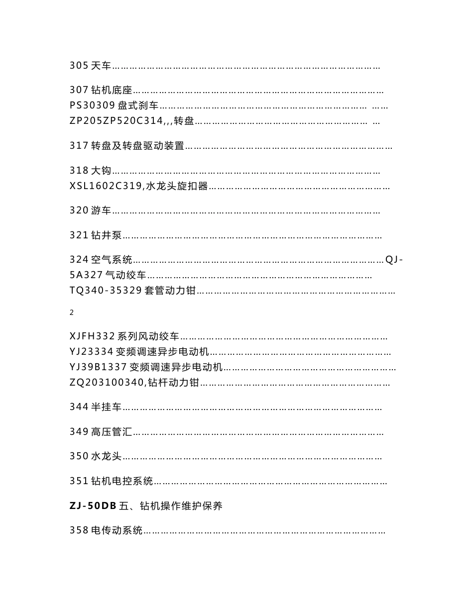钻井设备维护保养操作手册(带图)_第2页