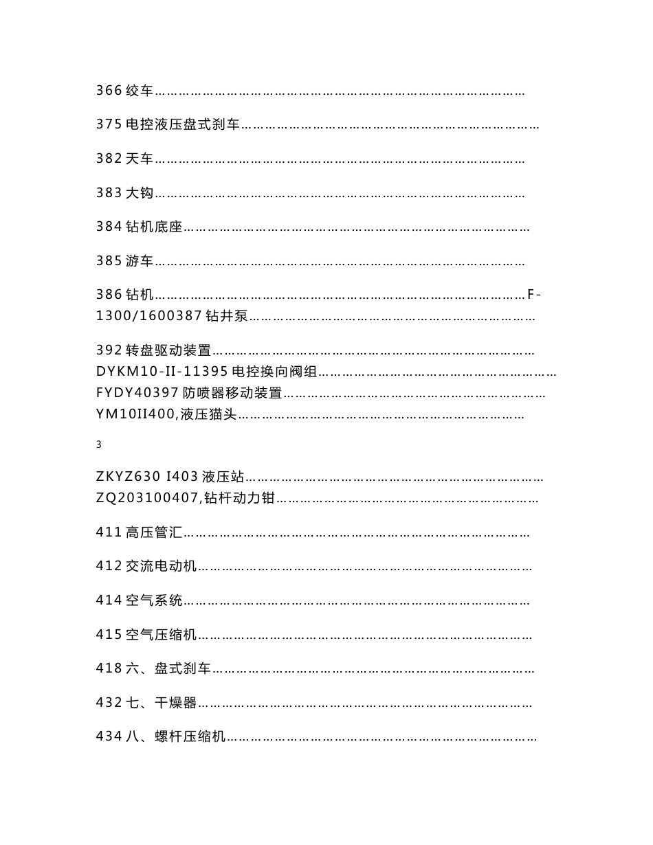 钻井设备维护保养操作手册(带图)_第3页