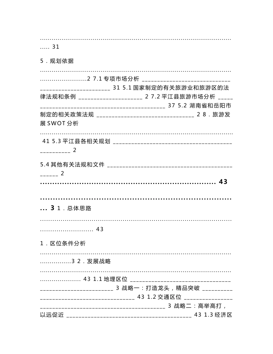 湖南省平江县旅游发展总体规划_第3页