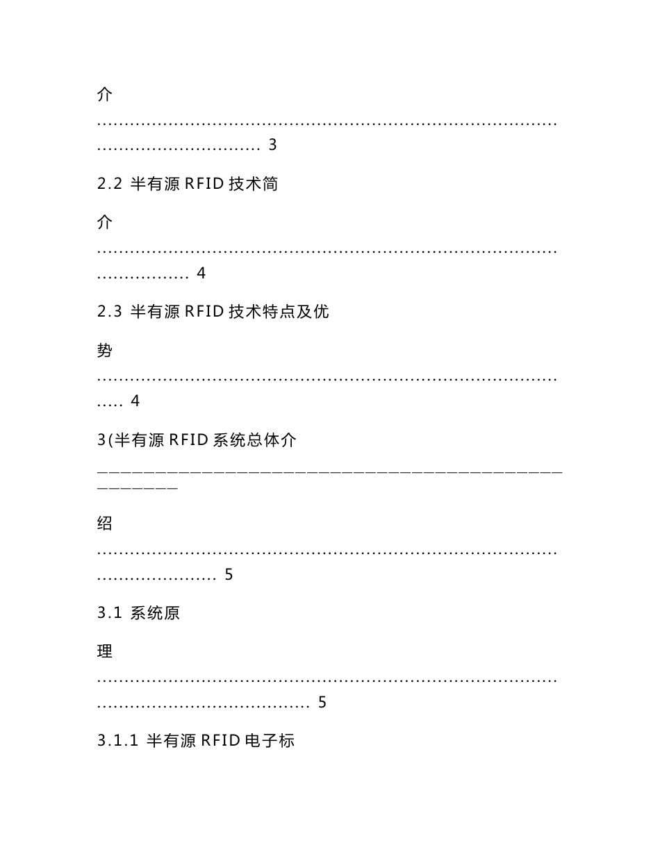 基于半有源RFID射频识别技术的监狱人员智能管理区域定位系统方案_第2页