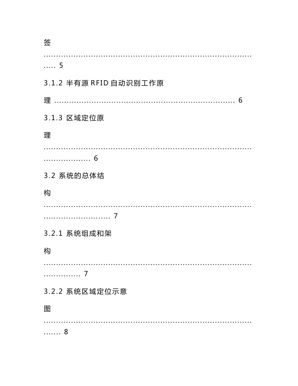 基于半有源RFID射频识别技术的监狱人员智能管理区域定位系统方案_第3页