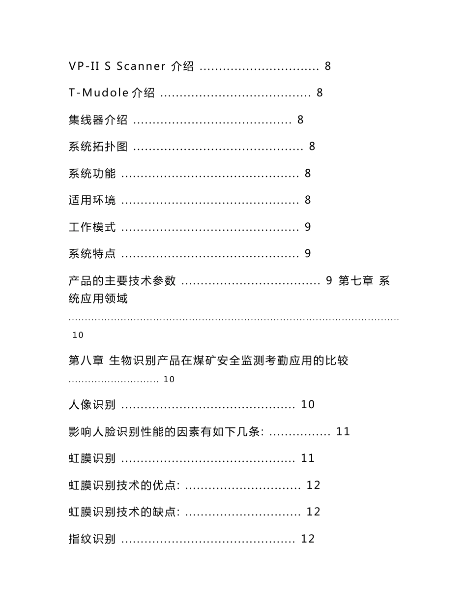 【精品】煤矿定位考勤系统设计方案_第2页