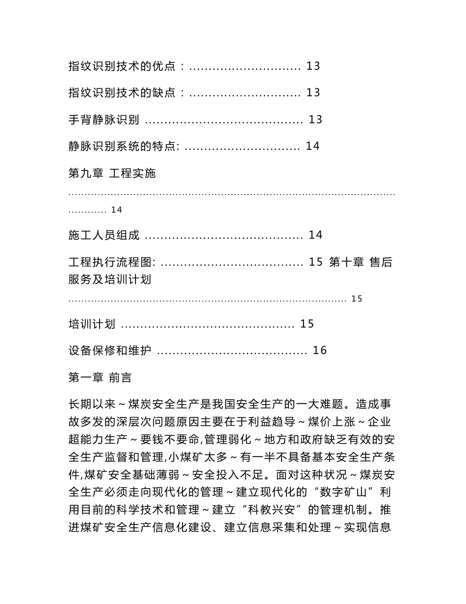 【精品】煤矿定位考勤系统设计方案_第3页