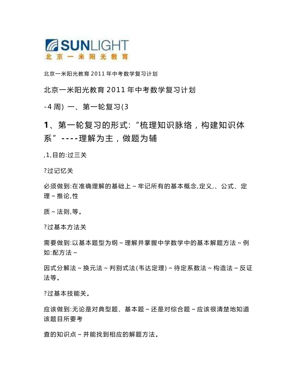 初中数学知识点总结(北师大)[1]_第1页