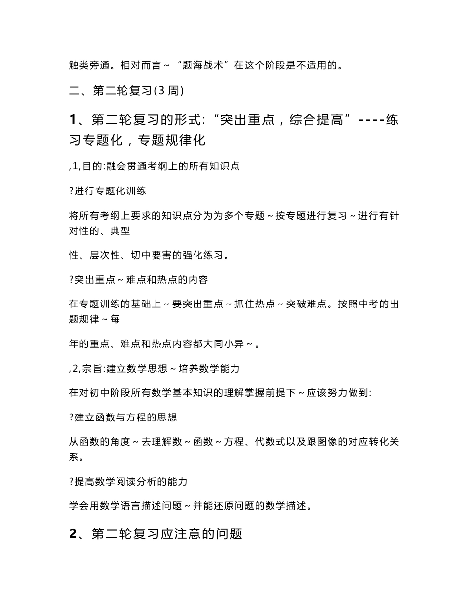 初中数学知识点总结(北师大)[1]_第3页